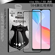 VXTRA 全膠貼合 vivo Y21s / Y21 共用 滿版疏水疏油9H鋼化頂級玻璃膜(黑)