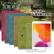 2020/2019 iPad 10.2吋 共用 北歐鹿紋風格平板皮套+9H鋼化玻璃貼(合購價) 清水灰