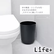 【Life+】日系無印風 圓形無蓋單層垃圾桶8L_ 黑色