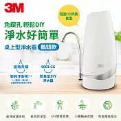 3M S003-CG 桌上型淨水器-鵝頸款