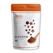 【頂膳珍】墨西哥香料粉60g(1包)