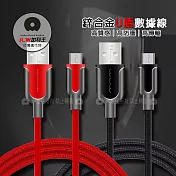 加利王WUW Micro USB U盾金屬耐拉編織傳輸充電線(X54)1M 黑