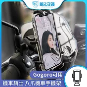 【風之守護】機車騎士 八爪機車手機架(Gogoro可用) 手機支架 外送員必備 機車族