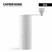 CAFEDE KONA M2手搖磨豆機-白