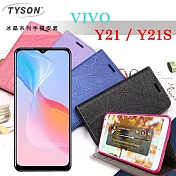 ViVO Y21 5G 冰晶系列 隱藏式磁扣側掀皮套 側掀皮套 手機套 手機殼 可插卡 可站立 藍色