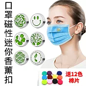 口罩磁性迷你香薰扣_內附棉片(4入/組)(隨機出貨)