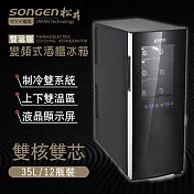 【日本SONGEN】松井變頻式雙溫控酒櫃/冷藏冰箱/半導體酒櫃/電子恆溫酒櫃(SG-35DFW(B2))