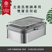 BUYDEEM北鼎多功能蒸燉鍋專用雙層蒸架組-台灣官方公司貨