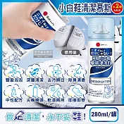 (2罐超值組)日本小林百貨-乾濕兩用去汙瞬白除臭芳香小白鞋泡泡慕斯清潔劑280ml/罐(帆布鞋,球鞋,休閒鞋皆適用)