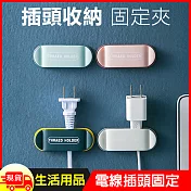 電線插頭固定器固定夾(4入組) 粉色