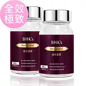BHK’s 白藜蘆醇 素食膠囊 (60粒/瓶)2瓶組