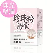 BHK’s 專利珍珠粉 膠囊 (60粒/盒)