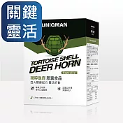 UNIQMAN 精粹龜鹿 膠囊 (60粒/盒)