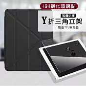 VXTRA氣囊防摔 iPad Air/ iPad Pro 10.5吋 Y折三角立架皮套 內置筆槽(經典黑)+9H玻璃貼(合購價)