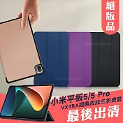 VXTRA Xiaomi Pad 5/5 Pro 小米平板5/5 Pro 經典皮紋三折保護套 平板皮套 格雷紫