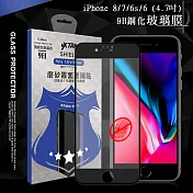 VXTRA 全膠貼合 iPhone 8/7/6s/6 (4.7吋) 共用款 霧面滿版疏水疏油9H鋼化頂級玻璃膜(黑)