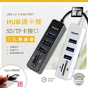 多用途3埠USB HUB/讀卡機(SD/TF)/送TypeC快充轉接頭 白色