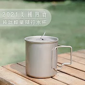 HaoO 純鈦摺疊柄水杯 │ 戶外露營必備水杯 │ 純鈦打造高級安全