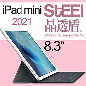 【STEEL】晶透盾 Apple iPad mini 6 2021年8.3吋超薄亮面鍍膜螢幕保護貼