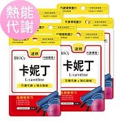 BHK’s 卡妮丁_L-肉鹼 素食膠囊 (30粒/袋)6袋組