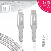 【超值二入】Wildex Type-C to Lightning 蘋果認證/金屬編織PD快充線/充電傳輸線(2M) 太空銀