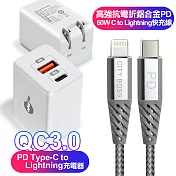 MyStyle Mini迷你PD快充 Type-C+QC3.0 雙孔急速充電器(白)+CITY 高強度抗彎折/鋁合金PD 60W/C to L iP快充線 1.5米(白)