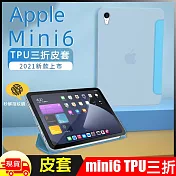 蘋果8.3吋 iPad Mini6三折TPU高質感保護平板皮套 金色