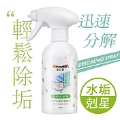 JoyLife嚴選 水垢清潔劑噴霧300ml(除垢劑/除水垢/皂垢/磁磚/浴室/除霉)