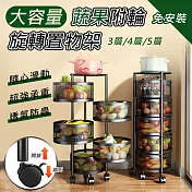 大容量蔬果附輪旋轉置物架(圓款四層規格) 圓款四層規格