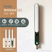 【CHiZY】雙頻磁吸感應燈 墨綠色