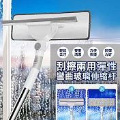 刮擦兩用彈性彎曲玻璃伸縮杆