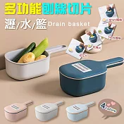 多功能刨絲切片瀝水籃 深藍