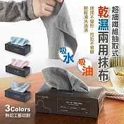 超細纖維抽取式乾濕兩用抹布(2入組) 灰色*2