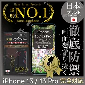 【INGENI徹底防禦】iPhone 13/13pro 保護貼 保護膜 日本旭硝子玻璃保護貼 (滿版 黑邊 防眩光霧面)