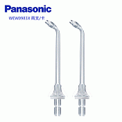 Panasonic國際牌 水牙線噴嘴WEW0983X 適用 1511/1513/1613 沖牙機