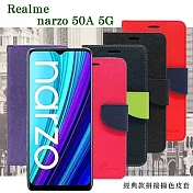 Realme narzo 50A 5G 經典書本雙色磁釦側翻可站立皮套 手機殼 可插卡 可站立 側掀皮套 平板套 黑色