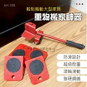 多用途重物搬家神器 ah-398 重物移動器 360度 萬向輪 省力搬運 搬家工具 搬重物 省力滑輪