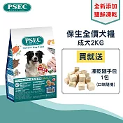 PSEC全價犬用乾糧成犬2kg