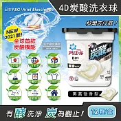(2盒24顆任選超值組)日本PG Ariel BIO全球首款4D炭酸機能活性去汙強洗淨洗衣凝膠球12顆/盒(洗衣機槽防黴洗衣膠囊洗衣球) 黑蓋微香型*2盒