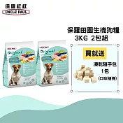 【UNCLE PAUL】保羅叔叔田園生機狗食 3kg 2包組(低敏成犬-小顆粒)