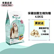 【UNCLE PAUL】保羅叔叔田園生機狗食4.5kg(低敏成犬-室內/長毛犬)