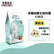 【UNCLE PAUL】保羅叔叔田園生機狗食 4.5kg(低敏成犬-小顆粒/護眼保健)