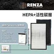 適用 Panasonic 國際牌 F-VXP70W VXP70 空氣清淨機 HEPA活性碳 濾芯