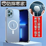 防摔專家 iPhone 13 Pro 磁吸晶透TPU氣墊防摔保護殼套