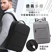 15.6吋 透氣多層 USB充電 休閒/時尚 防潑水平板筆電商務旅行後背包 沉穩黑