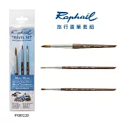 法國拉斐爾 Raphael 旅行用畫筆套組3支入 短桿 水彩筆組 P10612.20