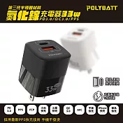 Polybatt GaN氮化鎵33W 雙孔PD+QC 手機平板筆電快速充電器 黑色
