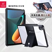 XUNDD 軍事氣囊 Xiaomi Pad 5/5 Pro 小米平板5/5 Pro 隱形支架殼 平板防摔保護套(極簡黑)