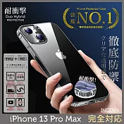 【INGENI徹底防禦】iPhone 13 Pro Max 6.7吋 日規TPU+PC雙材質手機殼 透明手機殼 透明保護殼 空壓殼 防摔殼