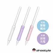 AHAStyle Apple Pencil 1&2 增強手感 不影響觸控充電 矽膠握筆套(三組入) 白+粉+紫